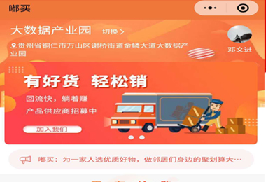 平塘嘟买社团团购小程序电商平台