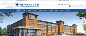 平塘数据职业学校