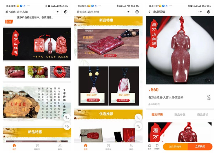 平塘看万山红遍生态馆(商城小程序)