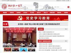 平塘统战部官网