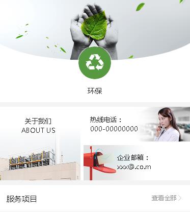 平塘环保服务小程序开发