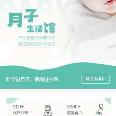 平塘月子生活馆门店小程序开发